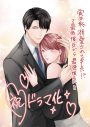 M!LK吉田仁人主演ドラマ『溺愛　～ 実は、最強ヒーロー ～』放送決定！「『会社ラブコメでアクション…!?』と僕自身も驚きました」 - 画像一覧（1/4）