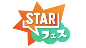 『STARフェス』2日間の全出演者発表！ふぉ～ゆ～、NCT JNJM、礼賛、aoenの出演決定