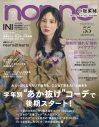 INI『non-no』特別版表紙に5度目の登場！ファンの声を元に、夢のキャンパスライフを誌上再現 - 画像一覧（2/4）