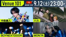 『Venue101』中島健人・BOYNEXTDOOR・ハク。・MON7A出演！中島健人がライブで披露するのは自身も作詞に携わった「鬼事」 - 画像一覧（1/1）