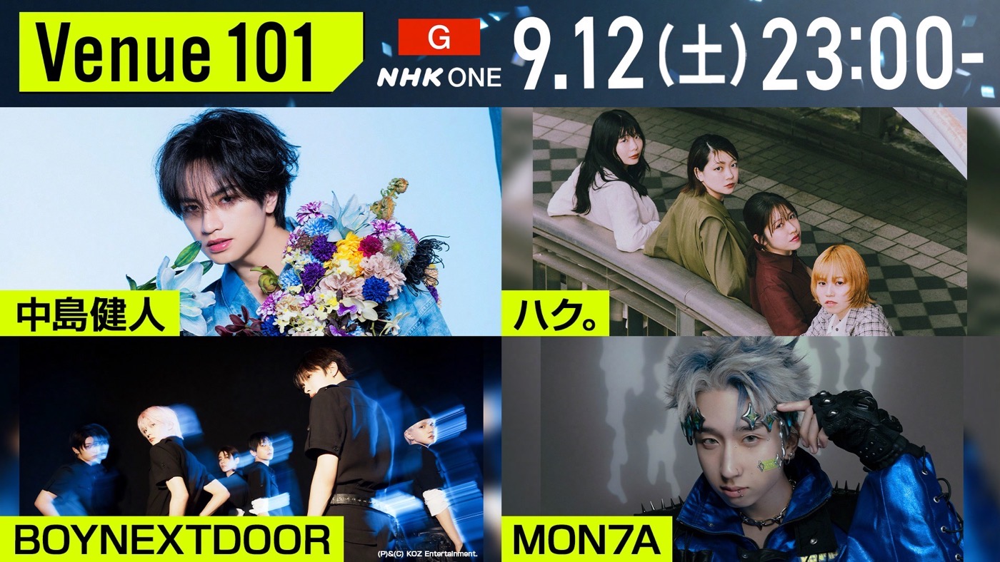 『Venue101』中島健人・BOYNEXTDOOR・ハク。・MON7A出演！中島健人がライブで披露するのは自身も作詞に携わった「鬼事」