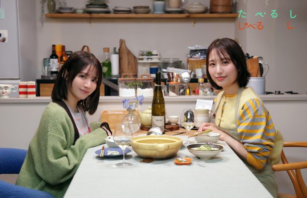 FRUITS ZIPPER・鎮西寿々歌×料理家・長谷川あかり、20年来の親友同士のふたりによるお料理トークバラエティ『たべるししゃべるし』放送決定