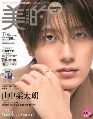 M!LK山中柔太朗『美的』SPECIAL EDITION表紙に登場！FANTASTICS木村慧人との対談も実現