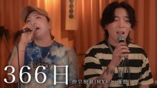 HY仲宗根泉、優里とのコラボ歌唱映像が2本同時公開！映画『時給三〇〇円の死神』主題歌「心海」と代表曲「366日」を熱唱 - 画像一覧（2/2）