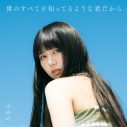 ノノガファイナリスト“ふみの”1stアルバムの発売を記念してYouTube Live開催決定！「東京」のMVメイキングも公開 - 画像一覧（3/3）