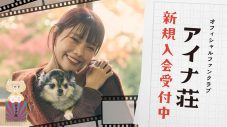 アイナ・ジ・エンド、『日曜日の初耳学』で実母とTV初共演！代表曲「革命道中」制作裏話を披露 - 画像一覧（2/2）