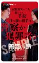 丸山隆平×沢尻エリカW主演映画『薔薇の鎖』本ビジュアル＆予告映像解禁 - 画像一覧（2/2）