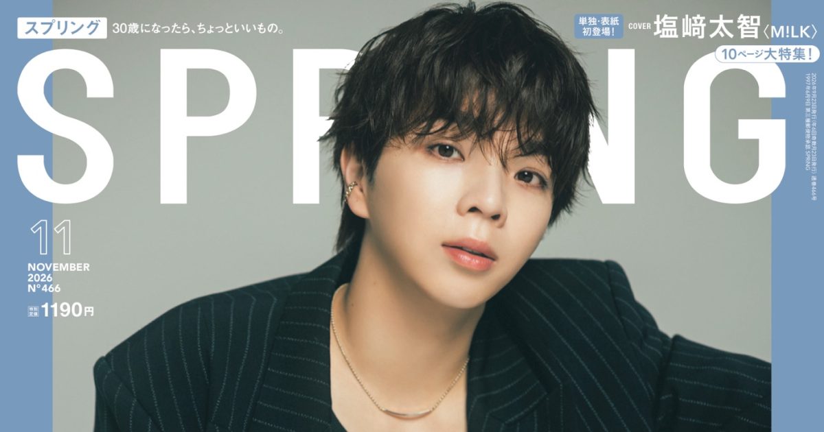 M!LK塩﨑太智、ソロ曲「しおざきわんだーらんど」について率直な感想を