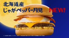 香取慎吾、念願のマクドナルドCMに初出演！「夢が叶いました！」「月見バーガーと同期です！」 - 画像一覧（14/22）