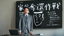香取慎吾主演！週刊少年ジャンプ作品実写映画『高校生家族』青春大爆走な場面写真11点が一挙公開 - 画像一覧（8/11）