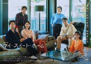 竹内まりやの新曲がWOWOW『連続ドラマＷ マイ・スイート・ホーム』主題歌決定！「彼らのリビングから流れてきそうなラブソング」（竹内） - 画像一覧（1/2）