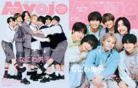 なにわ男子『Myojo』11月号表紙に登場！「も～、みんな密着写真が好きなんやから～」（大橋和也） - 画像一覧（1/3）