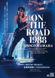 浜田省吾『ON THE ROAD 1988』全国の映画館で上映決定！昭和から平成を駆け抜けたツアーが39年の時を超え、スクリーンで復活