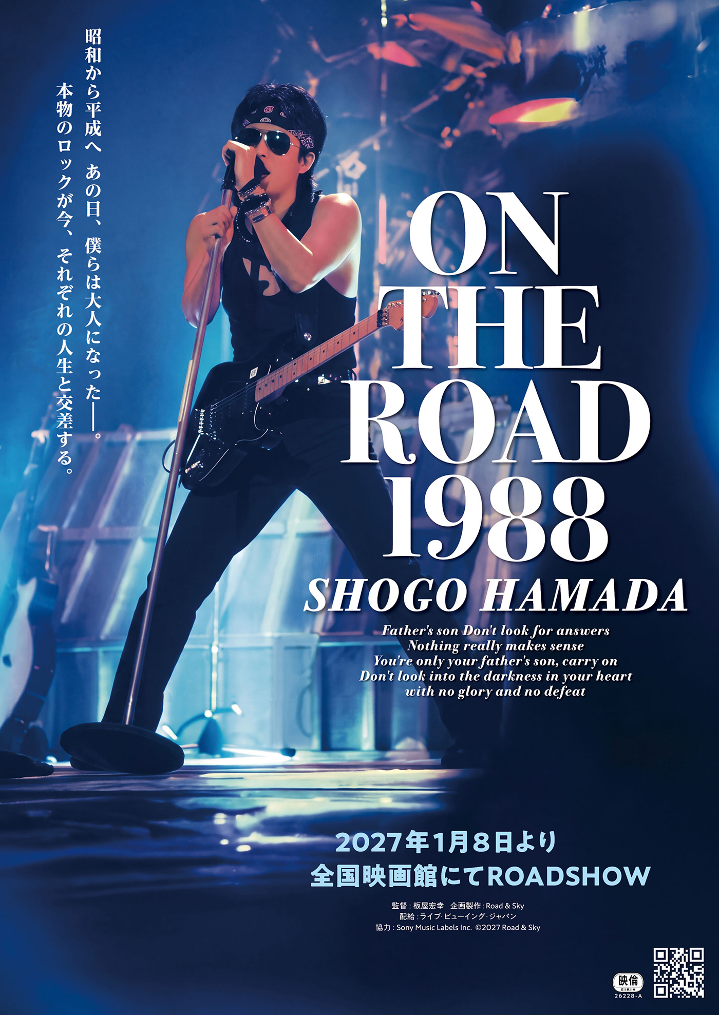 浜田省吾『ON THE ROAD 1988』全国の映画館で上映決定！昭和から平成を駆け抜けたツアーが39年の時を超え、スクリーンで復活
