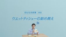 草彅剛 “ウエットティシュー”を語る。「ウエットティシューはたくさん使っています。暇さえあれば拭いています（笑）」 - 画像一覧（7/15）