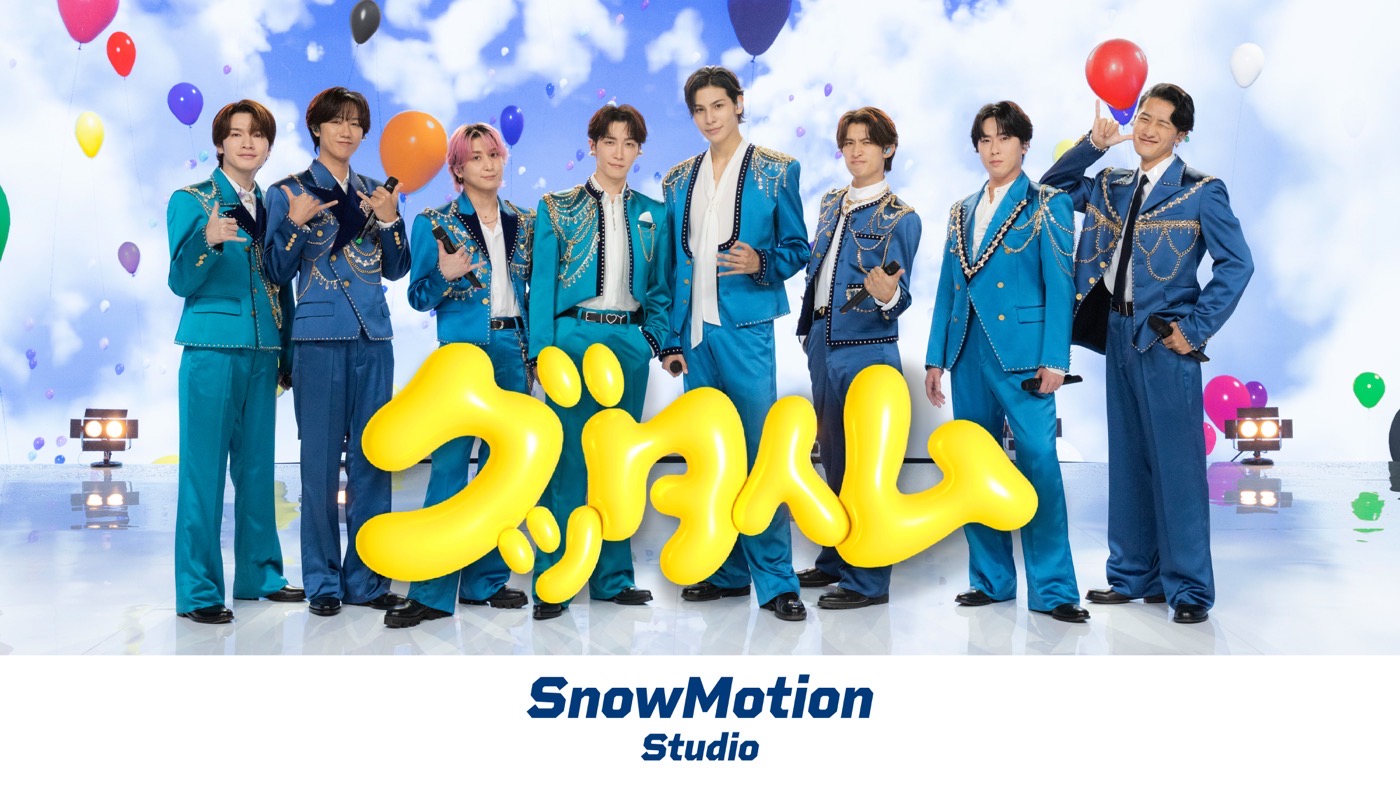 Snow Manの6thアルバム『AMENITY』から「グッタイム」パフォーマンス映像公開！あらたな映像コンテンツ『SnowMotion Studio』始動！