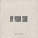 清水翔太、新曲「By your side」配信リリース決定！「My Boo」「恋唄」などに続くあらたなラブソング