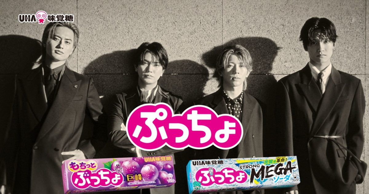 ぷっちょ Aぇ! group出演“ぷっちょ”新CM2篇同時公開！「ぷっちょがこどもっぽい