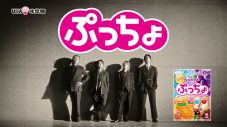 Aぇ! group出演“ぷっちょ”新CM2篇同時公開！「ぷっちょがこどもっぽいイメージなのはなぜだ？」 - 画像一覧（2/3）