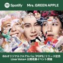 Mrs. GREEN APPLE、ニューアルバム『POPS』をCD発売前日にデジタル先行配信 - 画像一覧（2/2）
