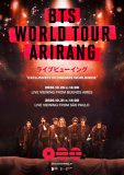 BTS南米公演ライブビューイングの新予告＆ポスタービジュアル公開！来場者特典も発表