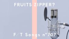 FRUITS ZIPPERから“あの”メンバーがソロで初出演！『THE FIRST TAKE』第707回が今夜プレミア公開 - 画像一覧（1/1）