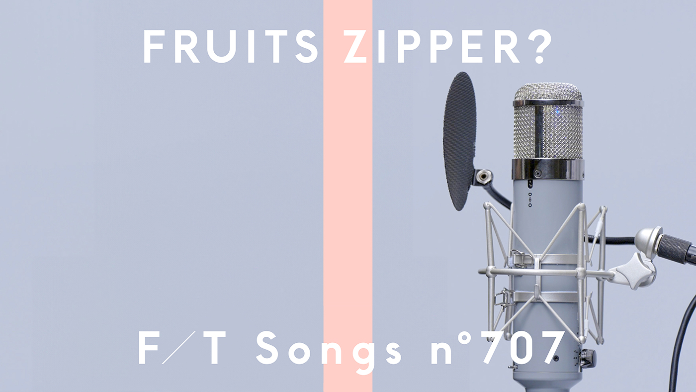 FRUITS ZIPPERから“あの”メンバーがソロで初出演！『THE FIRST TAKE』第707回が今夜プレミア公開