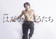 Travis Japan、新曲「EGO」が松田元太主演ドラマ『はだかんぼうたち』主題歌に決定 - 画像一覧（2/2）