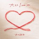 丸山純奈、1stフルアルバム『丸山純奈』発売決定！原菜乃華主演ドラマ『もうパパ！』挿入歌も収録 - 画像一覧（5/5）