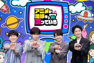 中島健人が“人生”でもある『遊☆戯☆王』への愛を熱く語る！『アニメが地球を喰っている』第2弾放送決定 - 画像一覧（1/15）