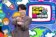 中島健人が“人生”でもある『遊☆戯☆王』への愛を熱く語る！『アニメが地球を喰っている』第2弾放送決定 - 画像一覧（3/15）