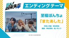 M!LKがTVアニメ『超巡！超条先輩』オープニングテーマに決定！楽曲使用の第2弾メインPVも解禁 - 画像一覧（2/8）