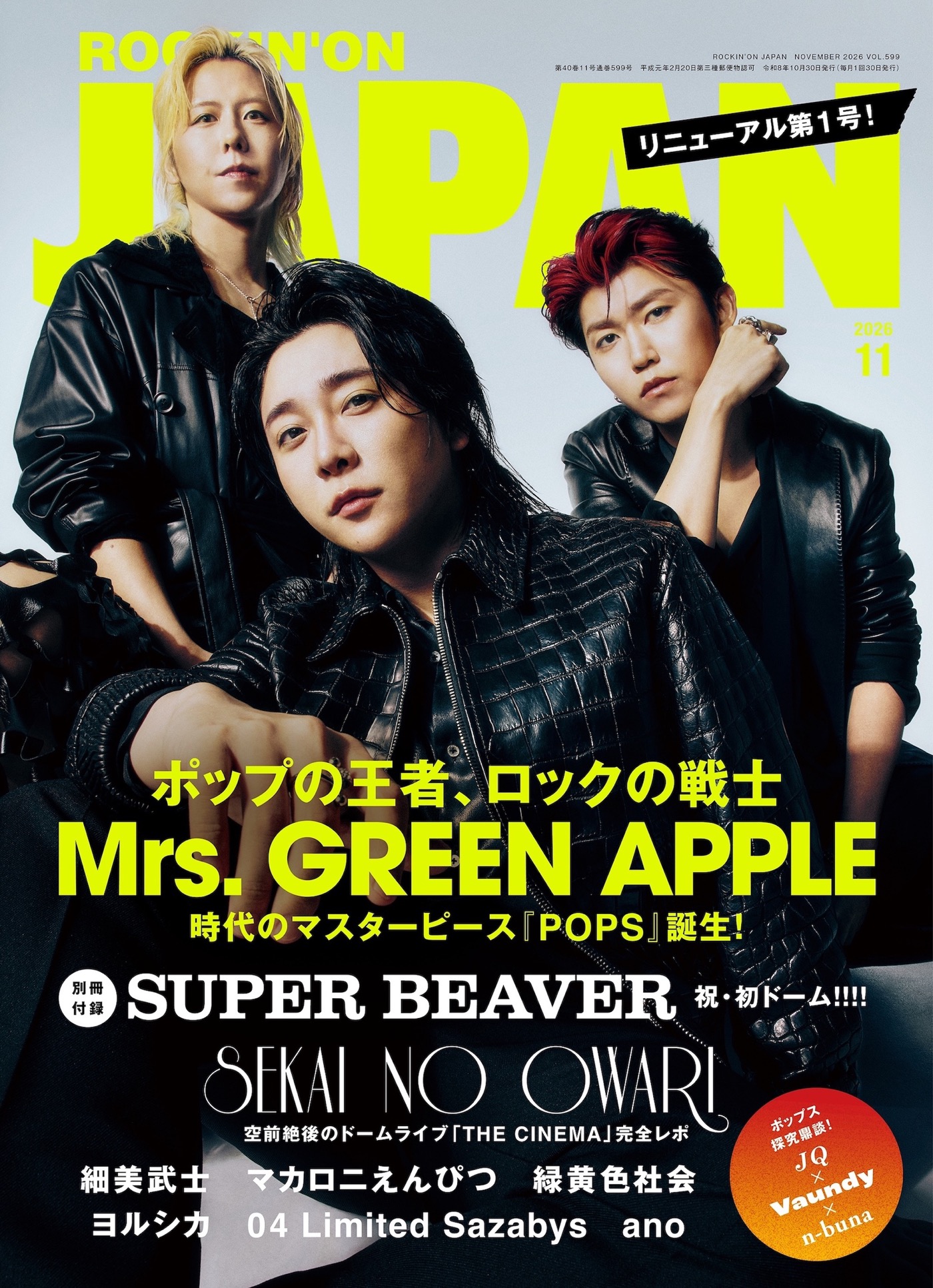 Mrs. GREEN APPLEが『ROCKIN’ON JAPAN』2026年11月号表紙に降臨！待望の新作『POPS』を真正面から紐解く30ページの大特集