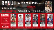 JUNON（BE:FIRST）が玉置浩二「メロディー」を挿入歌としてカバー！映画『RYUJI 竜二』メロディー版特別予告が解禁 - 画像一覧（10/12）