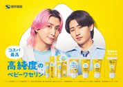 Snow Man佐久間大介×KEY TO LIT猪狩蒼弥、CMで再び共演！「佐久間くんとぜひ80歳まで」（猪狩） - 画像一覧（2/2）