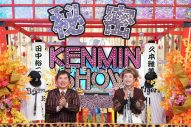 村上信五（SUPER EIGHT）、松尾太陽（超特急）らが『秘密のケンミンSHOW 極』で「大阪南北全然ちゃう問題」を大激論 - 画像一覧（20/26）
