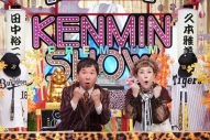 村上信五（SUPER EIGHT）、松尾太陽（超特急）らが『秘密のケンミンSHOW 極』で「大阪南北全然ちゃう問題」を大激論 - 画像一覧（25/26）