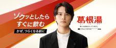 【レポート】北村匠海、『葛根湯』新CM記者発表会に登壇！「ひきはじめ」にかけた質問に「長距離のランニングを始めたい」 - 画像一覧（1/8）