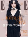 神宮寺勇太（Number_i）とMINA（TWICE）が『エル・ジャポン』表紙に登場 - 画像一覧（3/4）