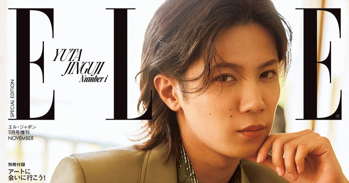 神宮寺勇太（Number_i）とMINA（TWICE）が『エル・ジャポン』表紙に登場