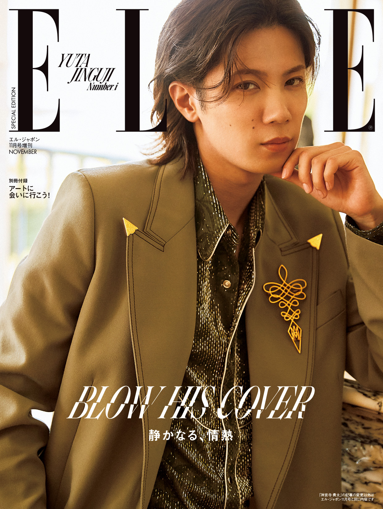 神宮寺勇太（Number_i）とMINA（TWICE）が『エル・ジャポン』表紙に登場