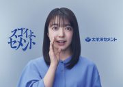 上白石萌音、太平洋セメント“スゴイよセメント”CMのインタビューで投手並みの肩の持ち主であることが判明「私の肩は意外とスゴイみたいです」 - 画像一覧（1/18）