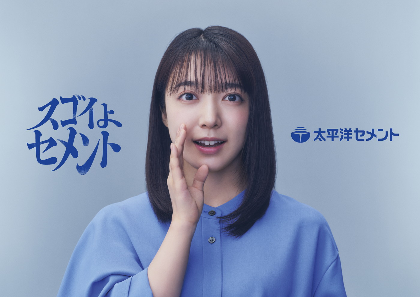 上白石萌音、太平洋セメント“スゴイよセメント”CMのインタビューで投手並みの肩の持ち主であることが判明「私の肩は意外とスゴイみたいです」