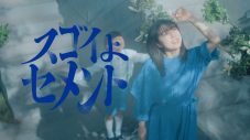 上白石萌音、太平洋セメント“スゴイよセメント”CMのインタビューで投手並みの肩の持ち主であることが判明「私の肩は意外とスゴイみたいです」 - 画像一覧（8/18）