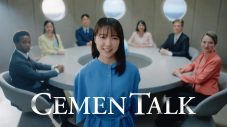上白石萌音、太平洋セメント“スゴイよセメント”CMのインタビューで投手並みの肩の持ち主であることが判明「私の肩は意外とスゴイみたいです」 - 画像一覧（10/18）