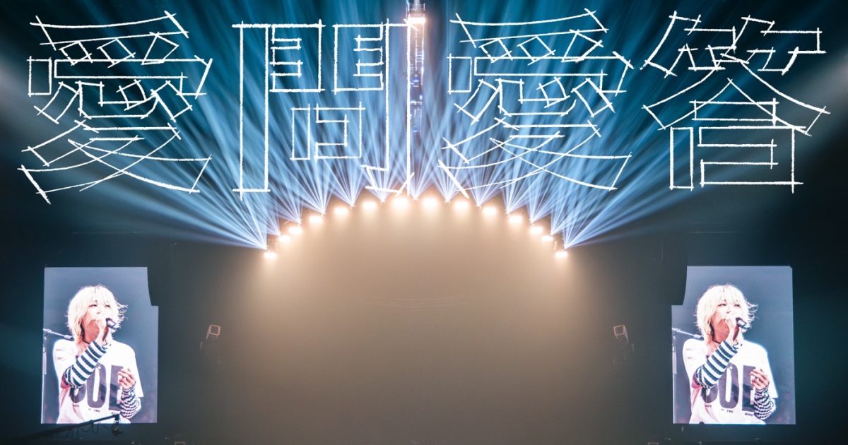 ねぐせ。2ndシングルと6月に開催した横浜アリーナでのライブBlu-ray