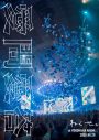 ねぐせ。2ndシングルと6月に開催した横浜アリーナでのライブBlu-ray/DVDの同時発売を発表！ - 画像一覧（5/10）