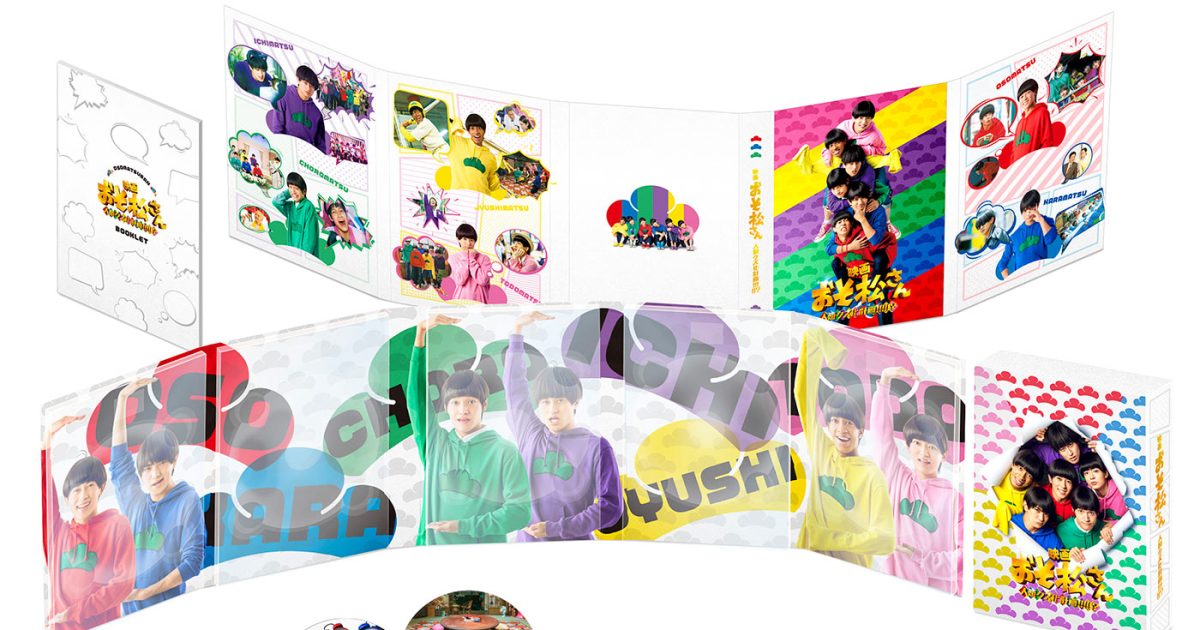 映画『おそ松さん 人類クズ化計画!!!!!?』Blu-ray＆DVD化決定！主演のA