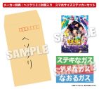 映画『おそ松さん 人類クズ化計画!!!!!?』Blu-ray＆DVD化決定！主演のAぇ! group＆西村拓哉からコメントも到着 - 画像一覧（2/2）