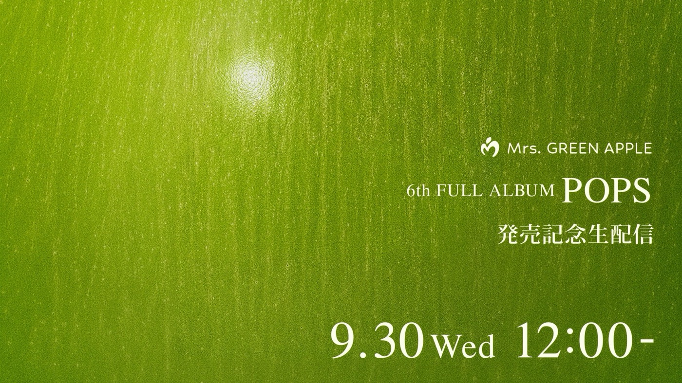 Mrs. GREEN APPLEニューアルバム『POPS』CD発売日にリリース記念生配信が決定 - 画像一覧（1/2）